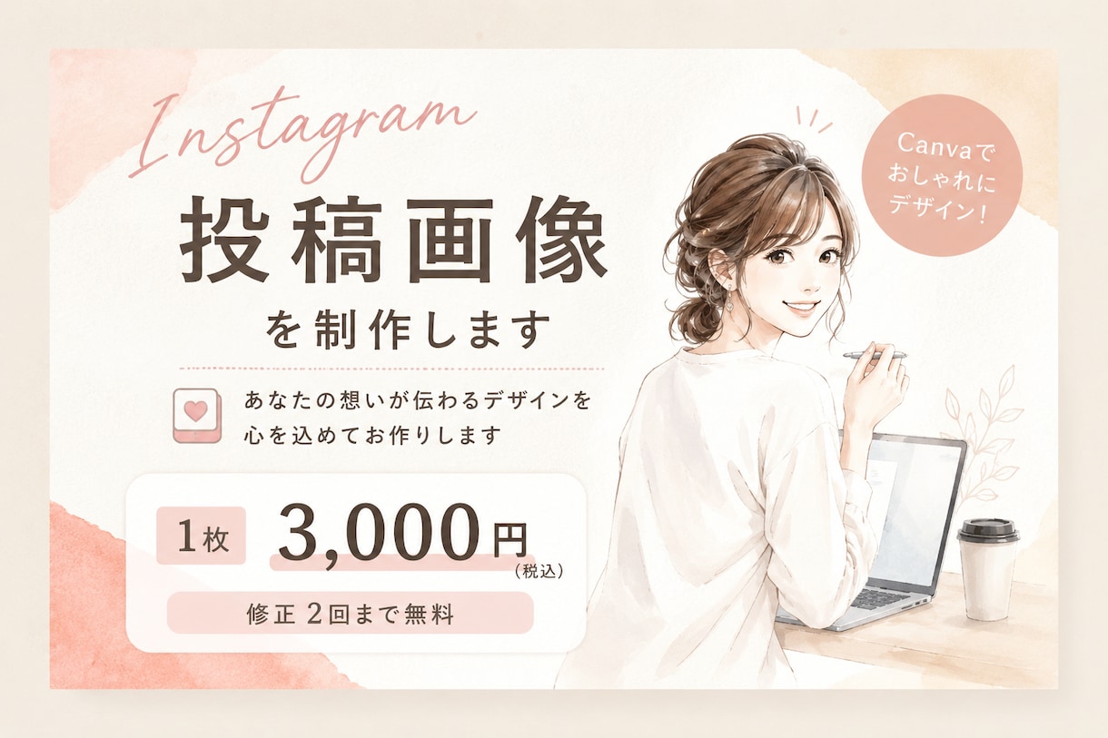 Instagram投稿画像を制作します あなたの想いが伝わる投稿画像を制作します イメージ1
