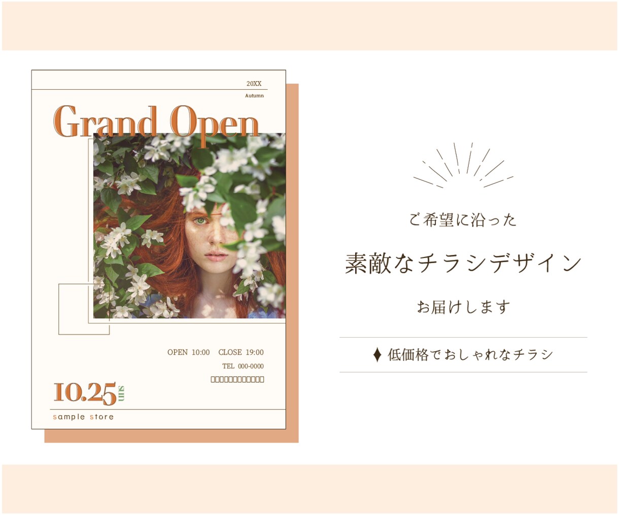 ご希望に沿った素敵なチラシ・フライヤーを作成します 低価格でおしゃれなデザインをお届け イメージ1