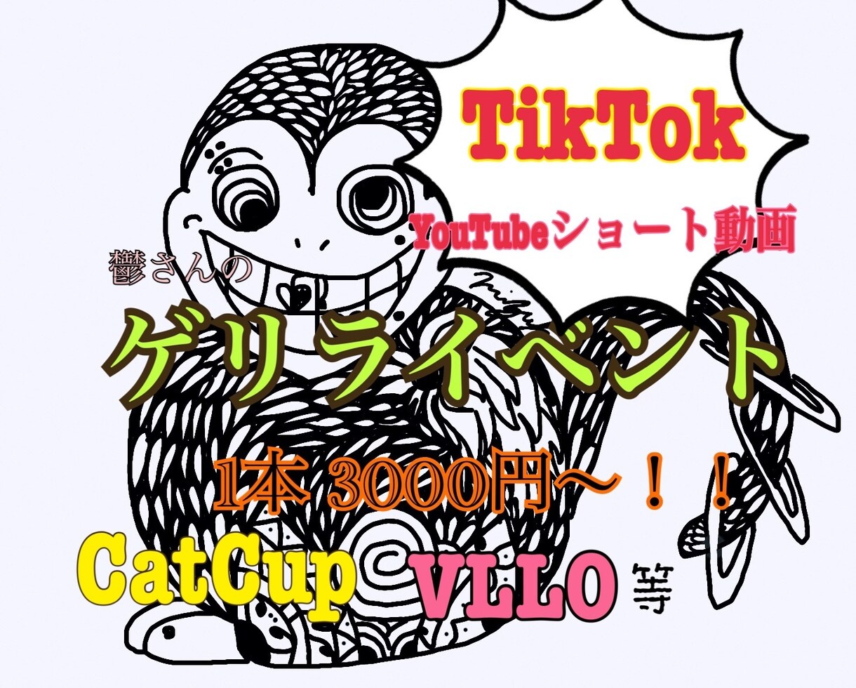 動画編集します TikTokや、YouTubeショート動画等の動画編集 イメージ1