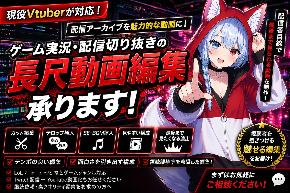 ゲーム実況・配信切り抜きの長尺動画を編集します 【現役Vtuberが対応】YouTube・Vtuber向け イメージ1