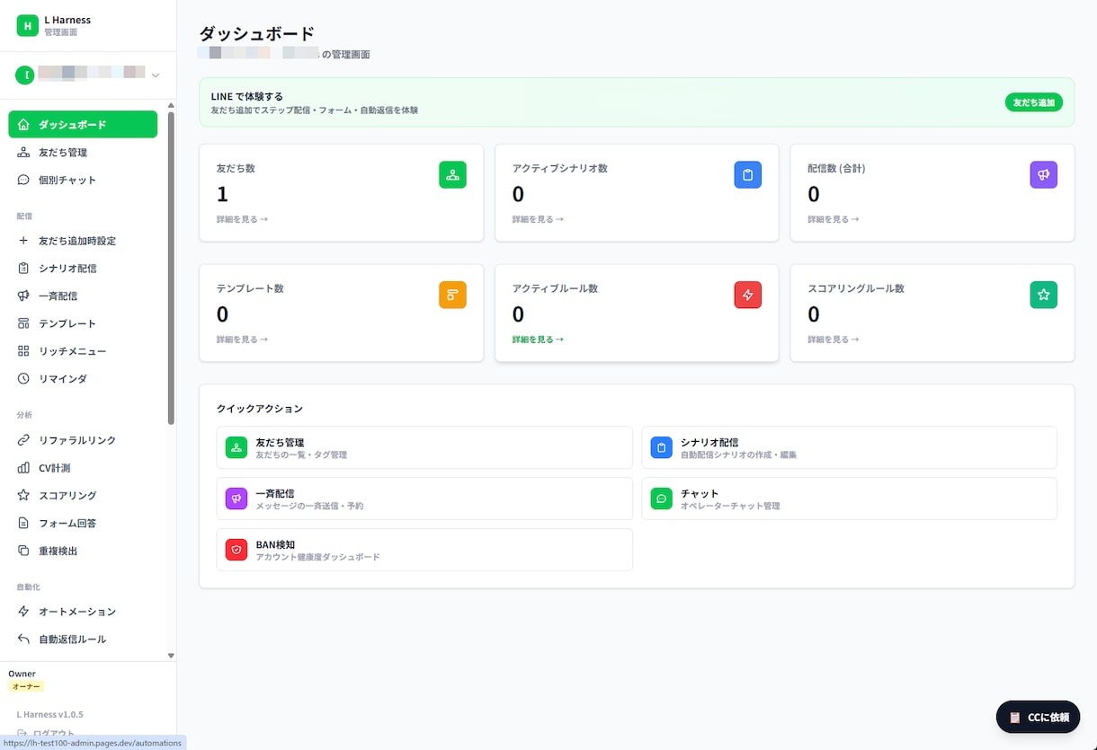 買い切りで月額0円のLINE自動化を構築します 実績あり！買切LINE Harnessの導入おまかせください イメージ1