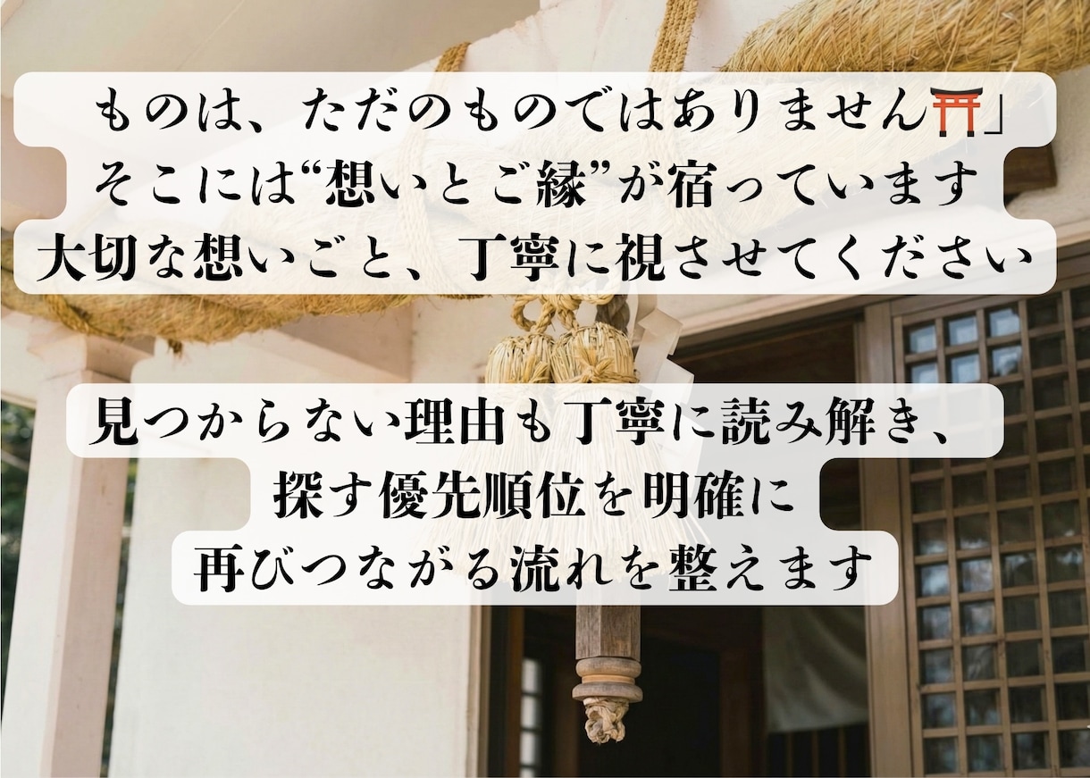 即日鑑定可〜失せ物の行方を神様にお尋ねします 探し物、落とし物、紛失物の行方を神様にお尋ねします イメージ3