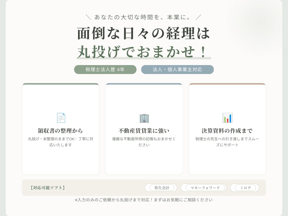 記帳代行歴約10年！日々の記帳を丸投げ代行します 領収書整理から確定申告資料の作成までプロが丸ごとサポート！ イメージ1