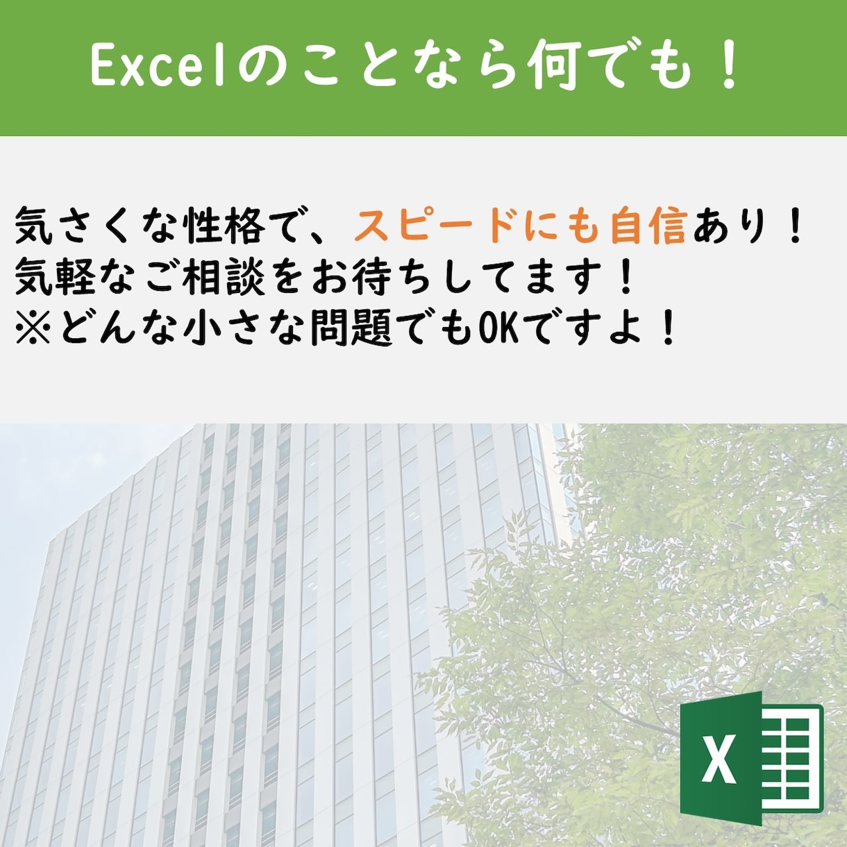 Excel/エクセルの事なら何でもご相談にのります Excelの関数、印刷、自動化、修正、アドバイスなど！ イメージ9