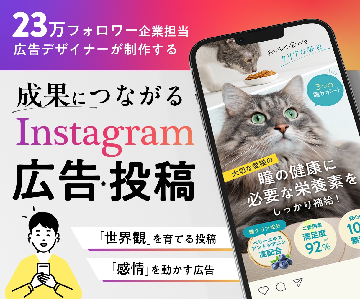 高品質なInstagram広告・投稿画像制作します 思わず目に止まる訴求力の高いMeta広告の制作が得意です！ イメージ1