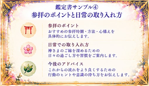 あなた専用の神社と神さまを鑑定します ご縁ある神社・担当の神さま・神降ろしによる託宣をお届け イメージ8