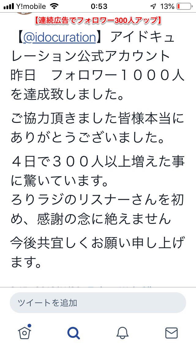 ラジオでアナタを「宣伝」します 史上最も気楽なラジオ広告！日本一安いラジオ広告を目指します！ イメージ9
