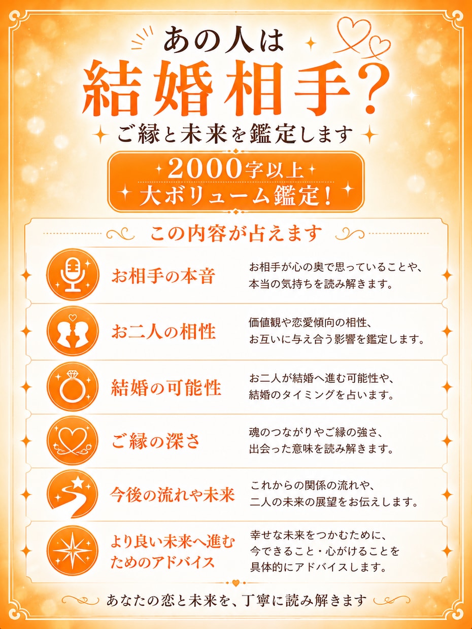 この恋の結末は？結婚できる可能性を占います 結婚・運命の人・恋愛占い・片思い・相性・本音・未来・ご縁 イメージ2