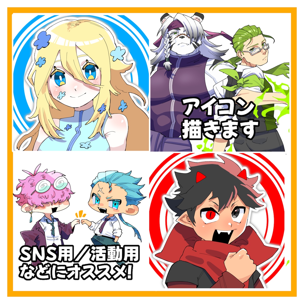 ポップなアイコンイラスト描きまます SNS用／活動用などにオススメ！ イメージ1