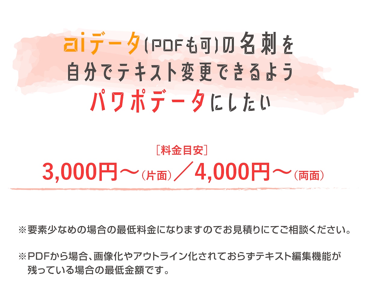 イラレ→パワポ化/パワポ→イラレ化 変換承ります イラレをパワポ化/パワーポイントをイラレ化　※キーノートも可 イメージ4