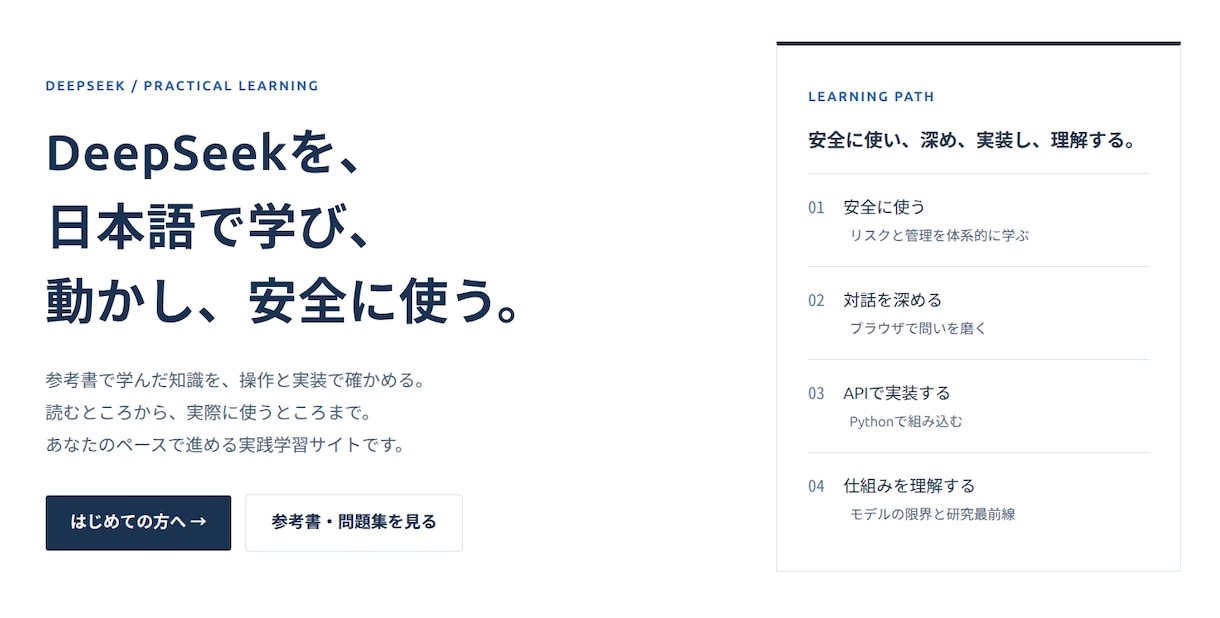 生成AIの安全運用・社内研修します DeepSeek著者が、AIの安全な使い方と社内ルールを解説 イメージ4