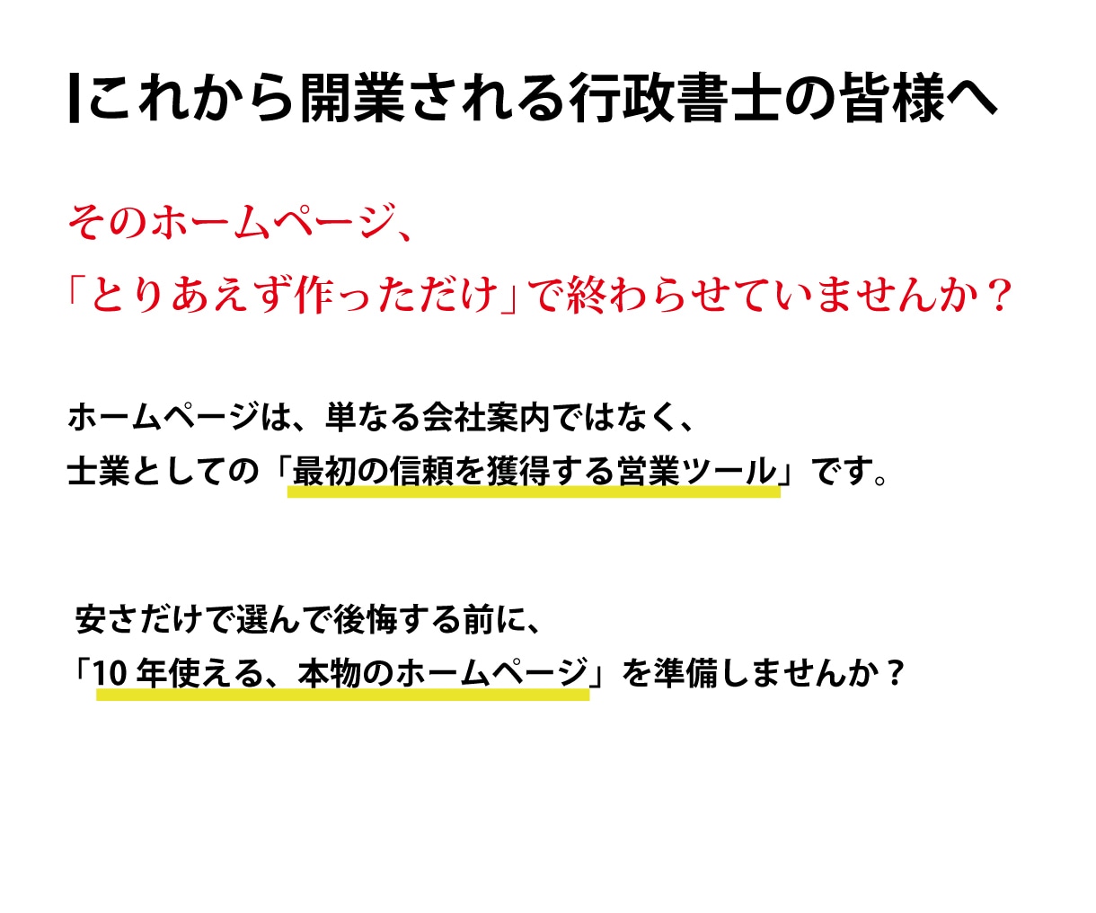 見栄えも機能も充実！士業向けホームページ制作します 開業したての行政書士の先生に最適なサービスです！ イメージ2