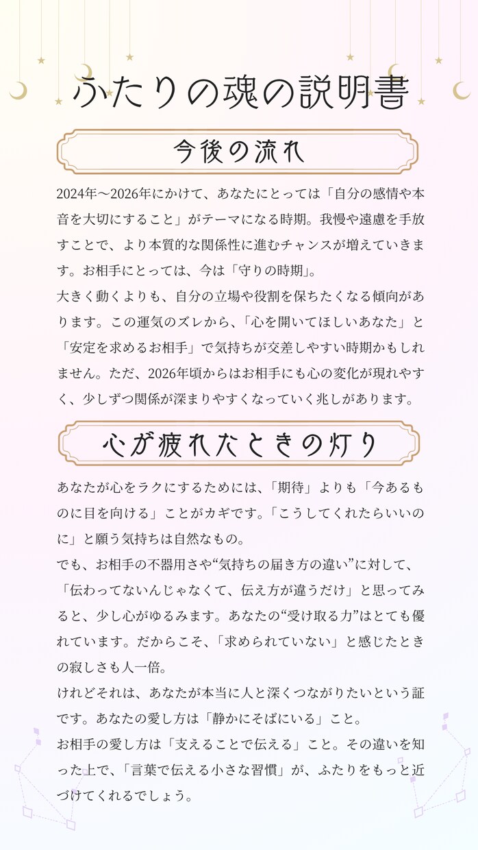四柱推命で見る“ふたりのご縁”を読み解きます あの人の本音とご縁の理由を　四柱推命で優しく読み解きます イメージ5