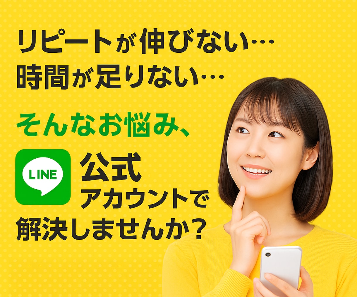 LINE公式アカウントを「エルメ」で構築いたします エルメ認定代理店/目的に応じて最適設計＆構築代行 イメージ2