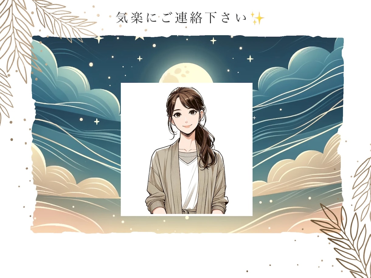 眠れない人、話しを聞いて欲しい人、何でも聴きます 今すぐ誰かと話したい人・悩み相談、愚痴他、雑談等⭐︎ イメージ1