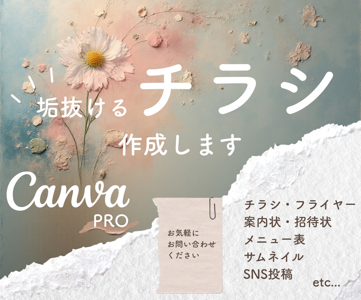 CanvaPROで垢抜けチラシ作ります フライヤー・instagram投稿・サムネイルを格安で作成！ イメージ1
