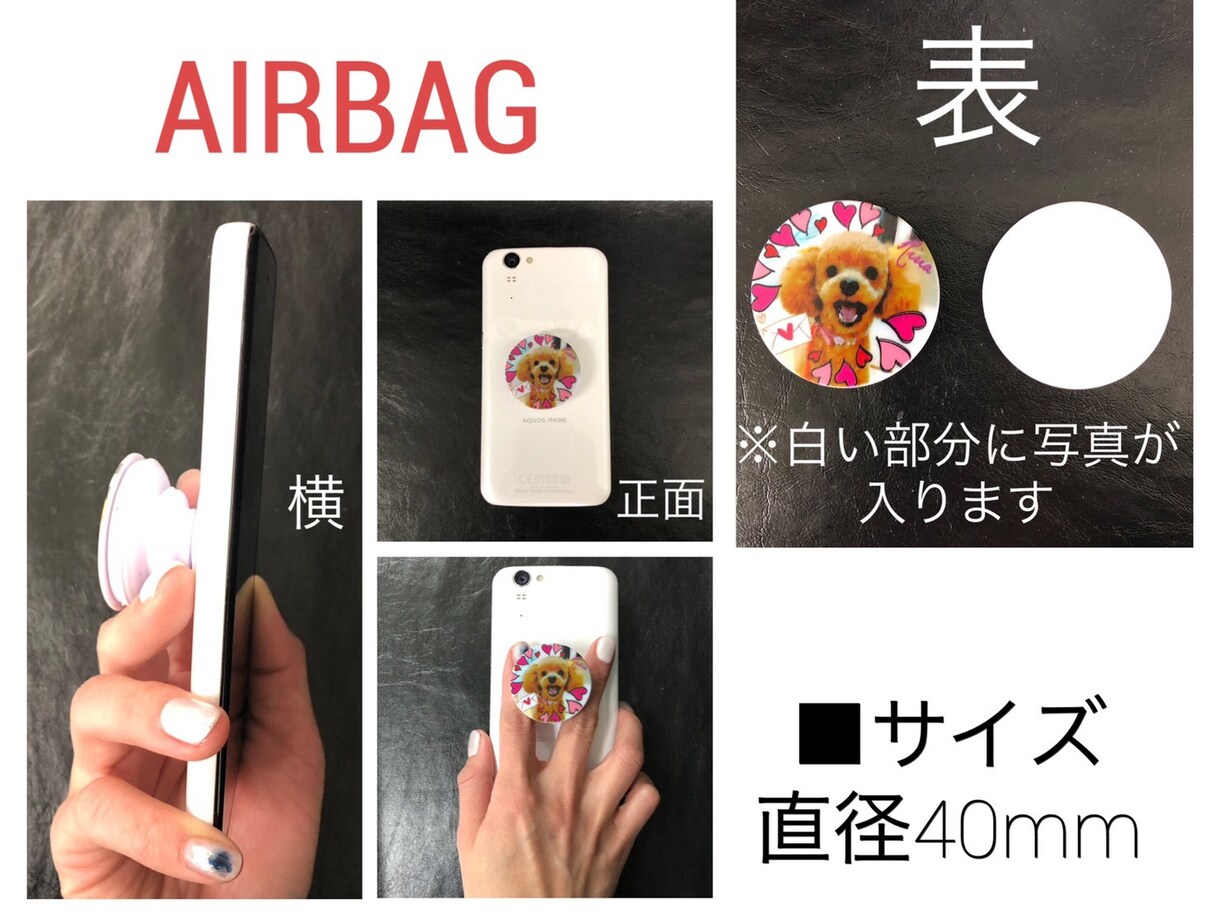 あなただけのオリジナルスマホアクセサリー作成します 世界にひとつだけのAIRBAG作りませんか？ イメージ1