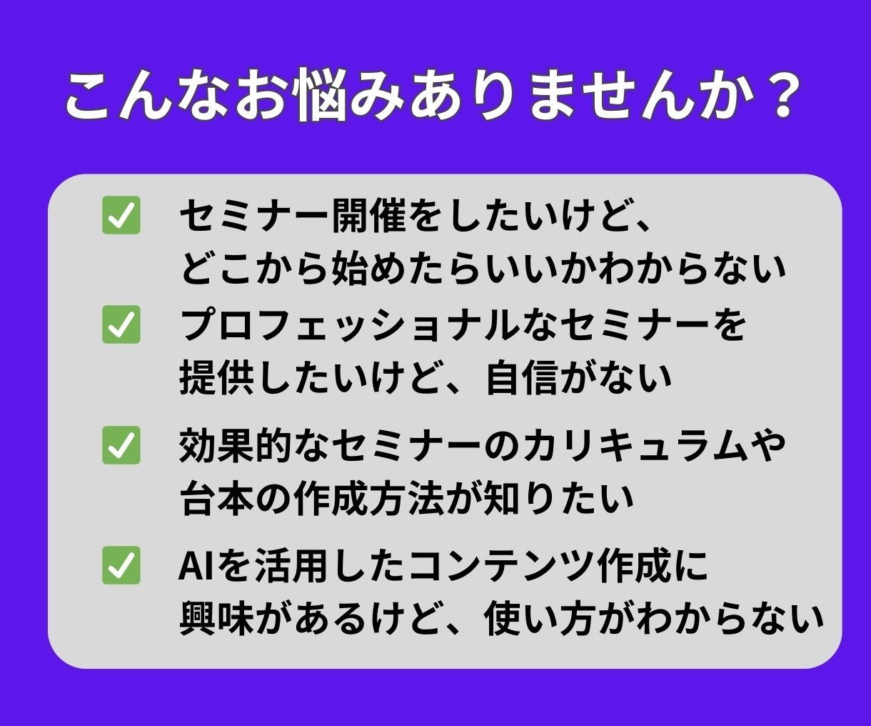 AI活用！初心者講師のセミナー設計をサポートします 初心者でも安心！AIを使ってプロ並みのセミナーを作成できます イメージ4