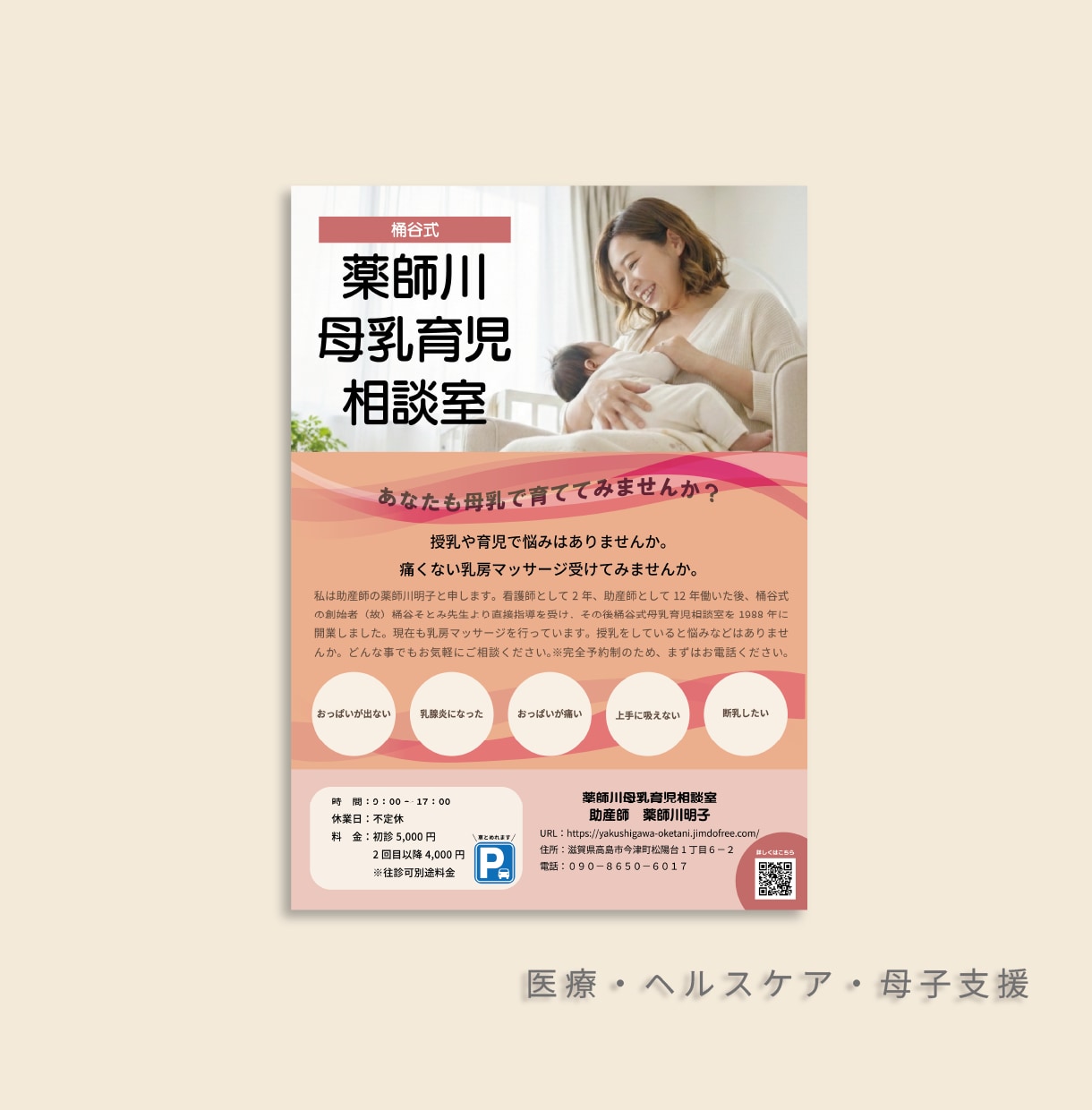 世界観が伝わり、集客に繋がるチラシを制作します ✨先着1名様限定！通常18,000円→5,500円✨ イメージ4
