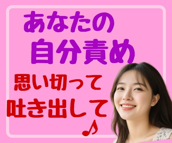 自己肯定感が低い/いつも不安/まるっと聞きます 自信の無さ、自分への非難、その癖を取り払ってそのままで♡ イメージ5