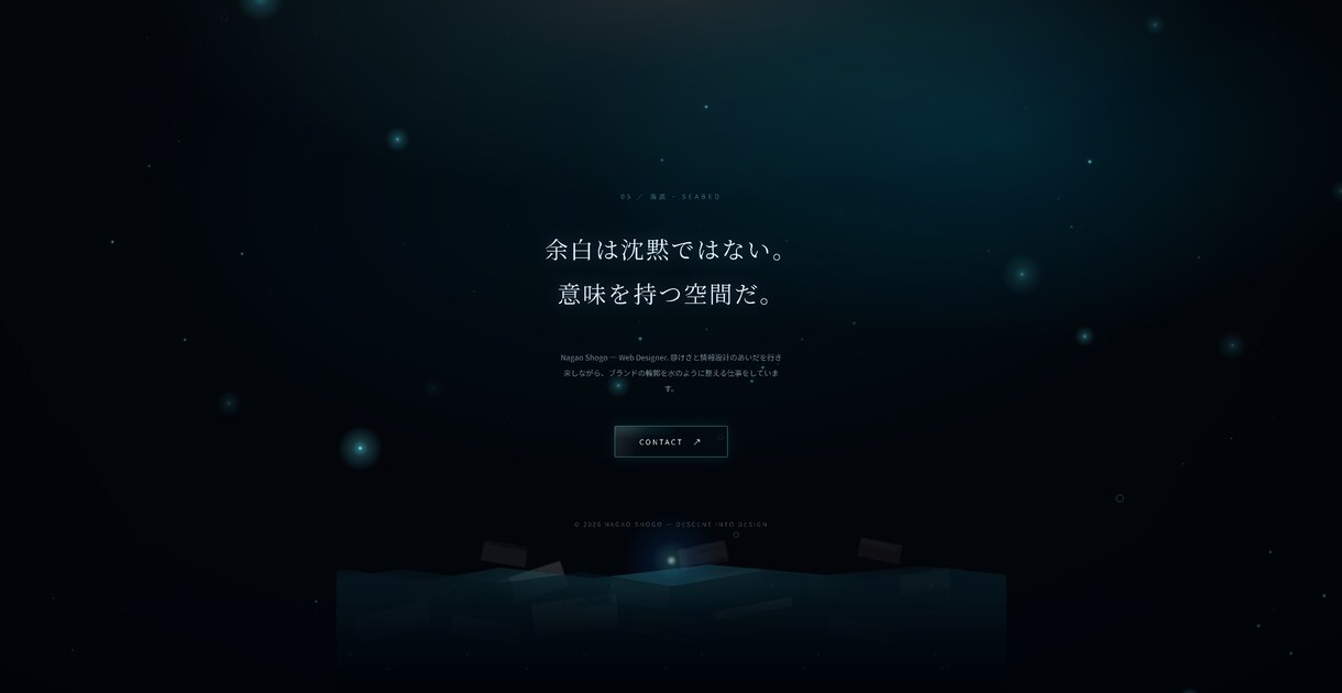 深海をモチーフにしたサイトを構築します 潜る程に情報の密度も増していく イメージ7