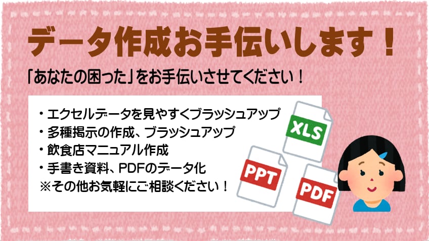 各種データを作成・ブラッシュアップのお手伝いします 手書き資料やPDFなどを伝わるをモットーに形にします イメージ1