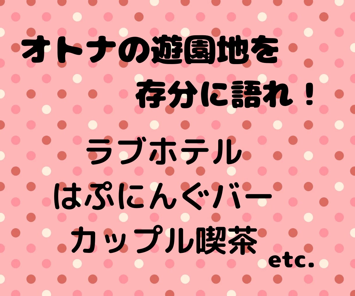 性のお話から愚痴・雑談まで！手広くなんでも承ります サクヤ先生の【オトナ保健室】は24H営業中！いつでもどうぞ♡ イメージ7