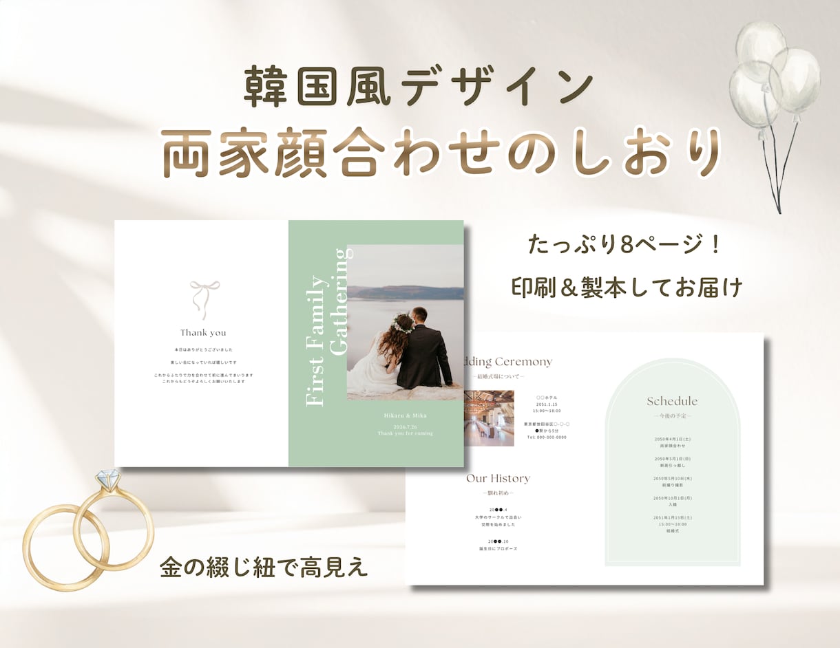 両家顔合わせのしおりを作成します 【韓国風】たっぷり8ページ！6冊セットでお届け♪ イメージ1
