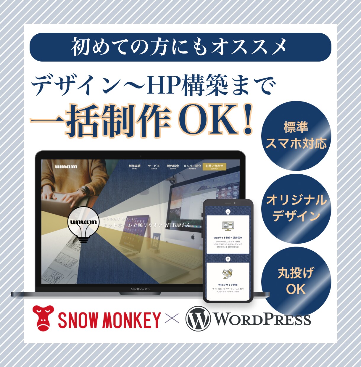 先着3名様限定価格!!オリジナルHPつくります デザイン〜HP構築まで一括でOK！ イメージ1
