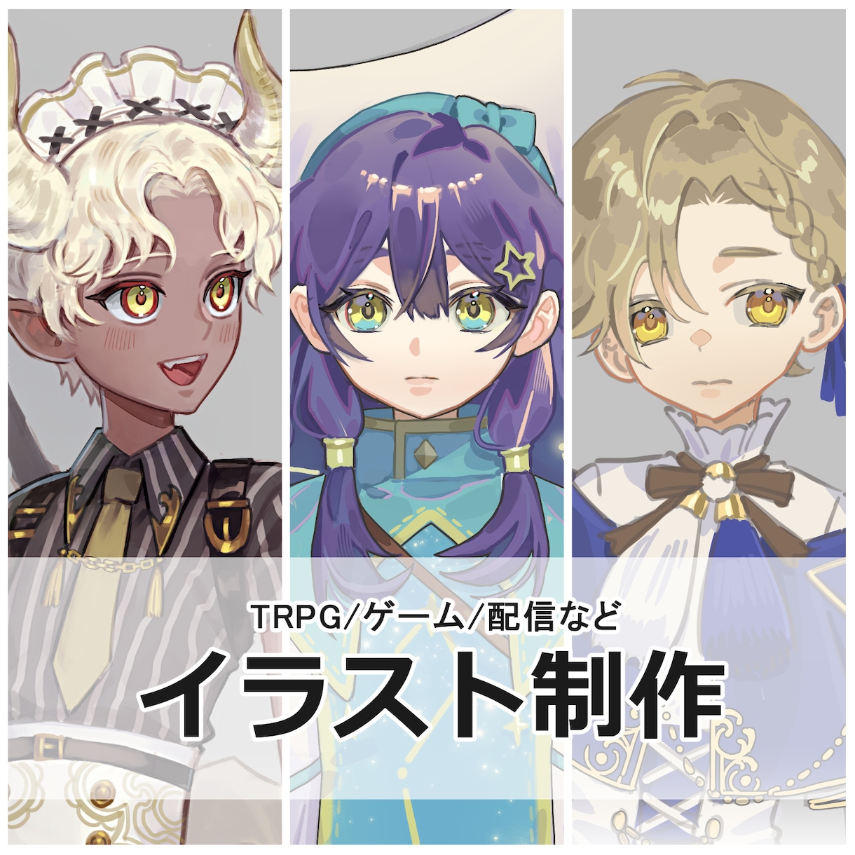 キャラクターイラスト制作します SNSアイコン、立ち絵、一枚絵など イメージ1