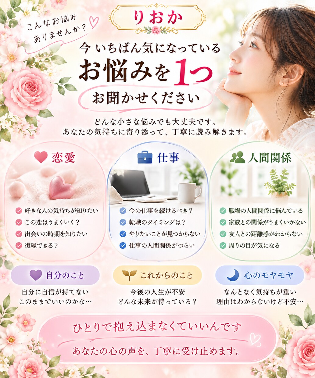 あなたの心のSOSを丁寧に読み解きます 今いちばん気になるお悩みを1つお聞かせください イメージ2