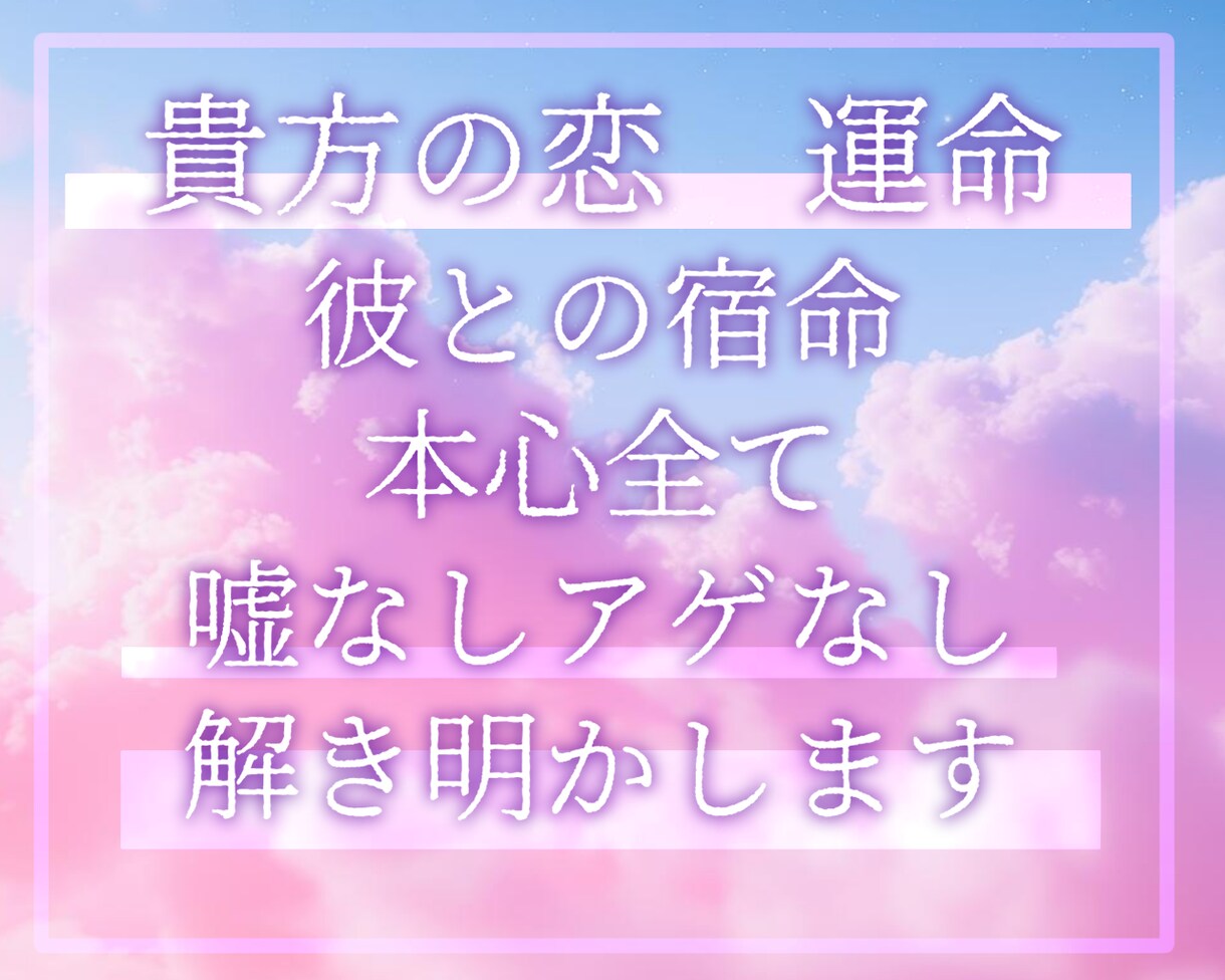 貴方の恋/完全オーダーメイド霊視タロットで占います 本音に向き合いたいあなたのための鑑定です イメージ1