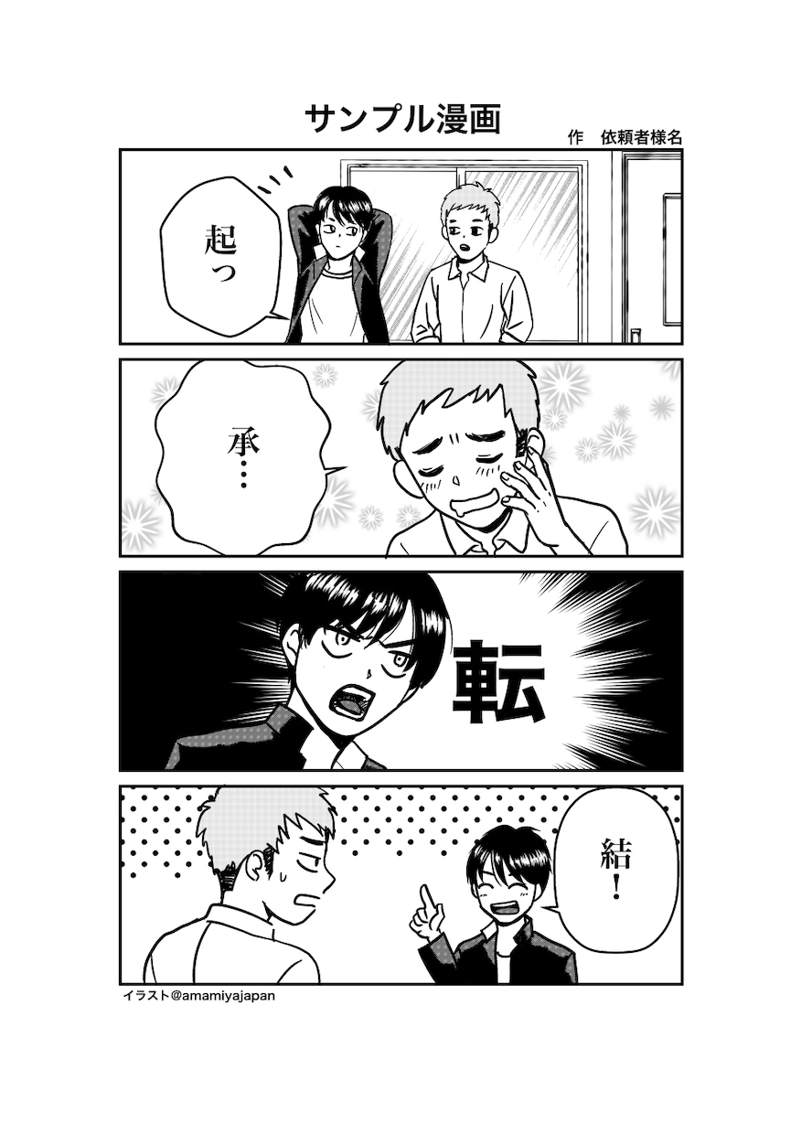 マンガを描きます 1Ꮲ8,000円〜で漫画をご依頼いただけます！ イメージ4