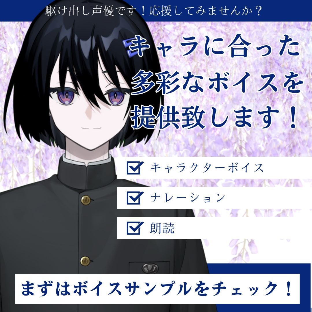 幅広いキャラボイス＆良質なナレーションを届けます 少女から青年まで！あなたの望むキャラボイスをお届け！ イメージ1
