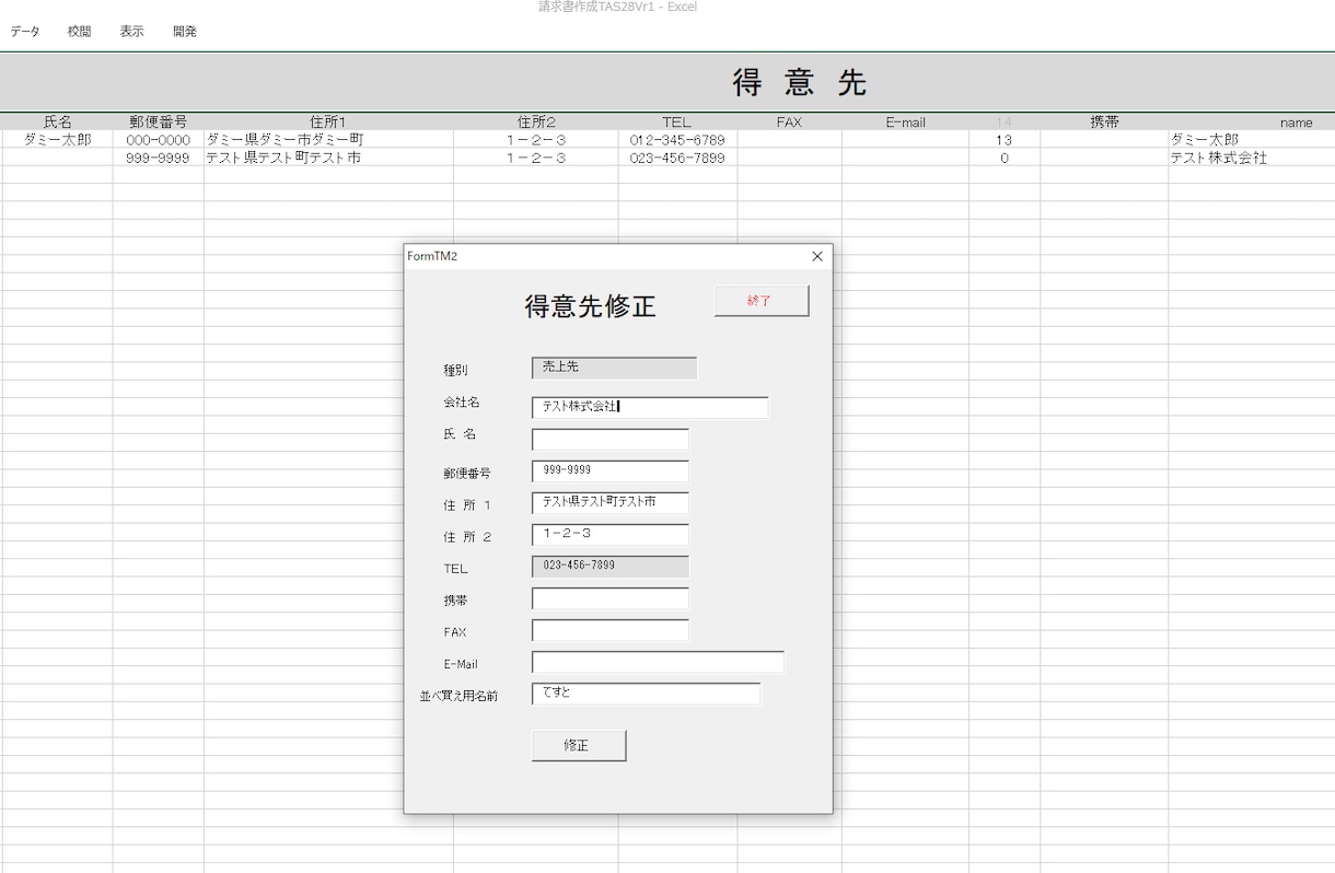 Excelで簡単に請求書が出来ます 入力Formから請求書が楽々作成。28行バージョン。 イメージ5