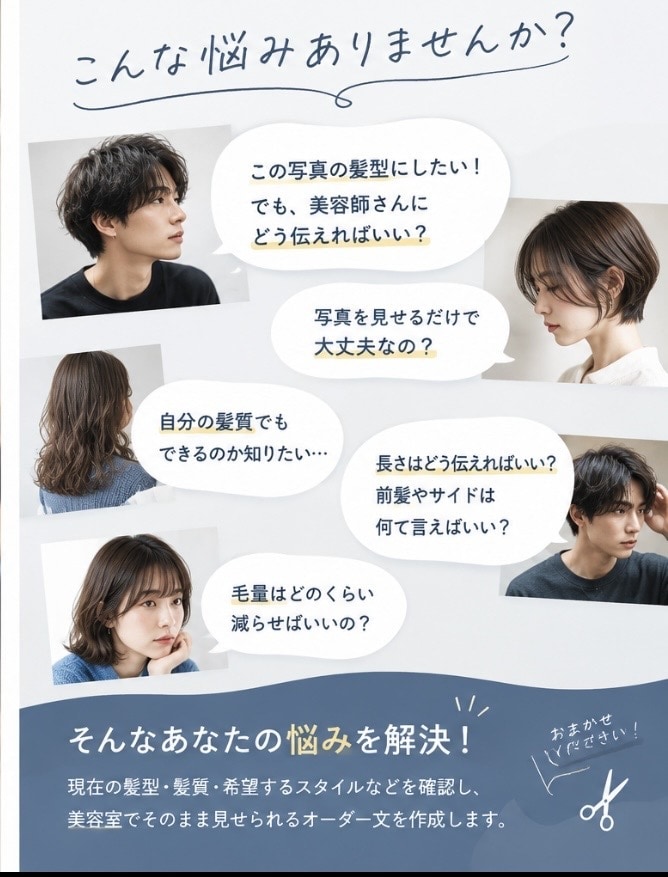 髪型のオーダー方法が分からない方へ美容師が教えます ✨️最短30分✨️ 美容師が伝わる注文文を作成します。 イメージ2