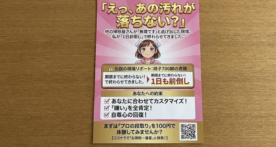 スマホで呼べる掃除の先生！面倒な掃除を終わらせます 自己流はもう卒業✨プロの頭を借りて、最速で帰りたくなる部屋に イメージ7