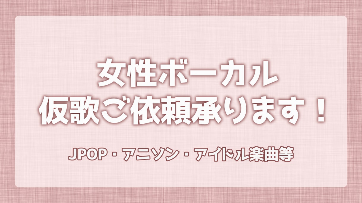女性ボーカルの仮歌歌います 落ち着いた声で仮歌・歌入れを承ります！ イメージ1