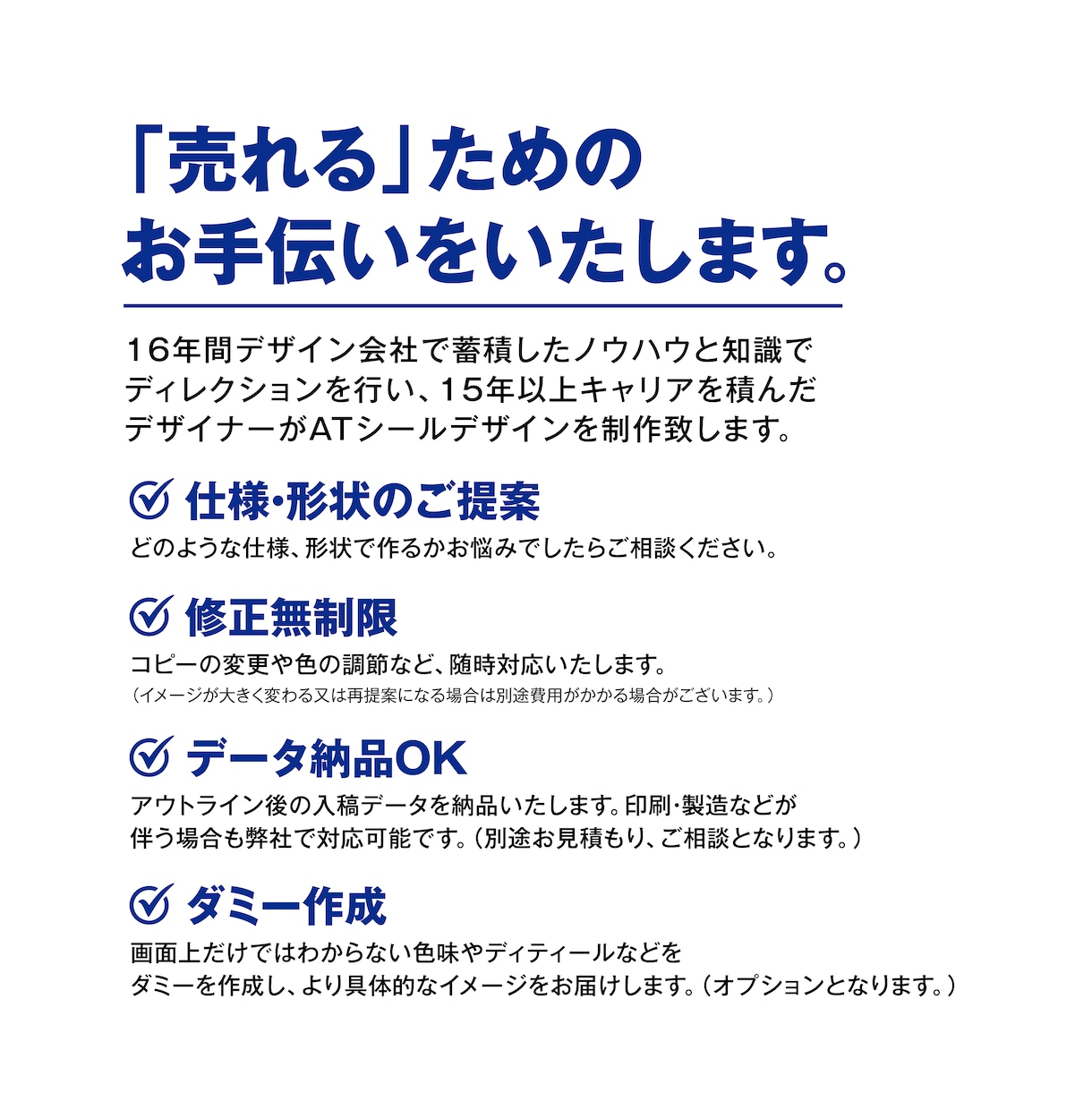 売れる！プロがATシールのデザインをいたします 【製造パートナー多数】【ディレクター・デザイナー歴15年】 イメージ3