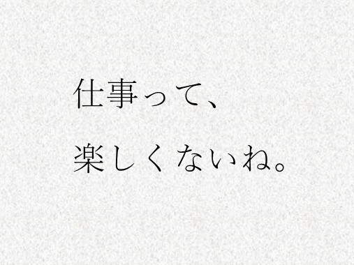 今の仕事、楽しい❓やりたいこと、一緒に考えます 就活・休職・転職相談すべて可能です！※顔出し不要 イメージ1