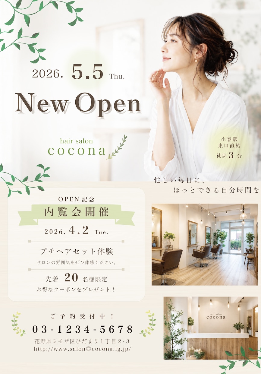 店舗オープン・イベント向け片面チラシを制作します 初めてでも安心！伝わるチラシを丁寧に制作します イメージ3