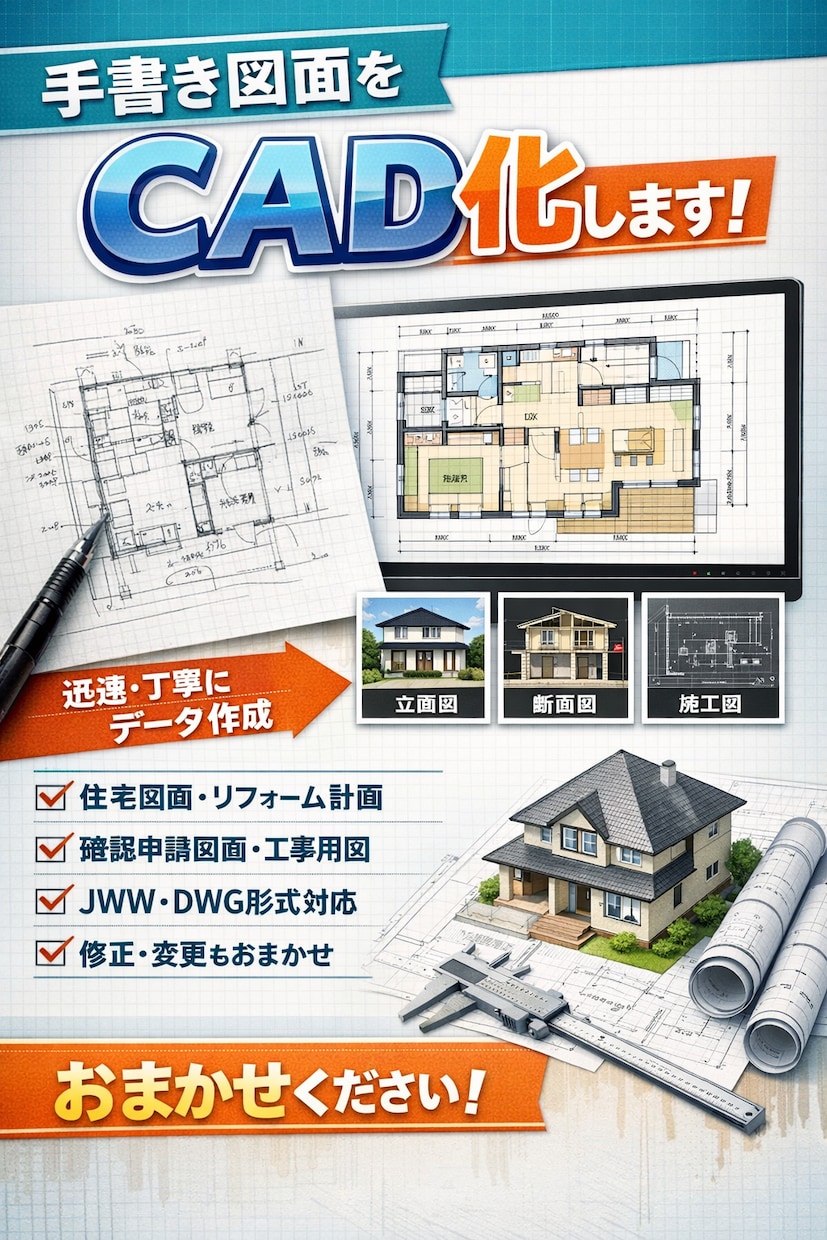平面図、縦断図、工事設計図面などなんでも対応します お家、工事現場及び、手書きのCAD化など イメージ1