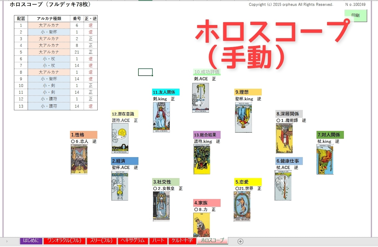 パソコンで出来るタロット占いExcel版販売します 簡単！シャッフルボタンを押すだけで瞬時に結果が表示されます！ イメージ7