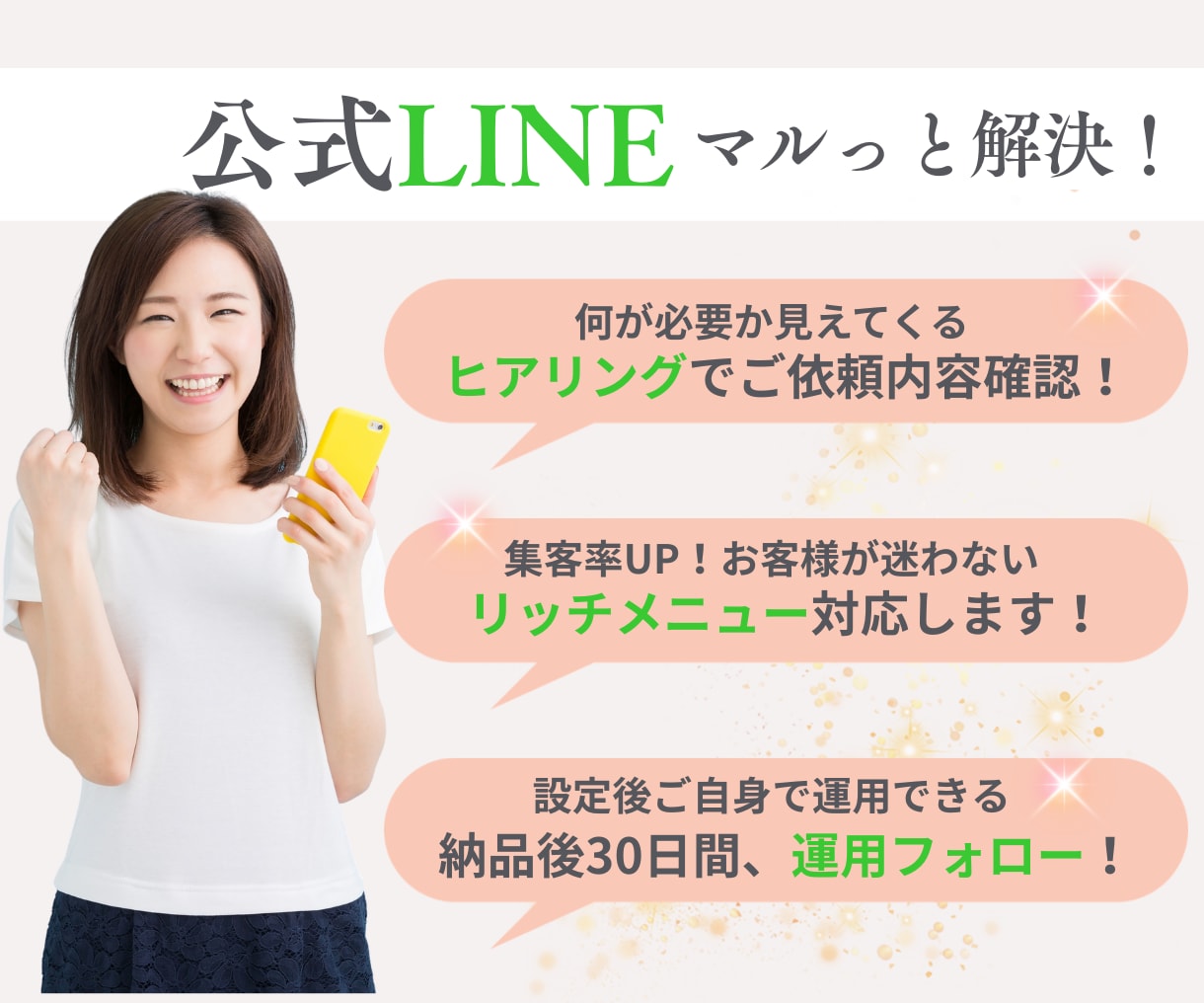 公式LINEの集客・問合せ導線を構築します 設定から使い方、リッチメニューまで丸ごと相談できます！ イメージ3