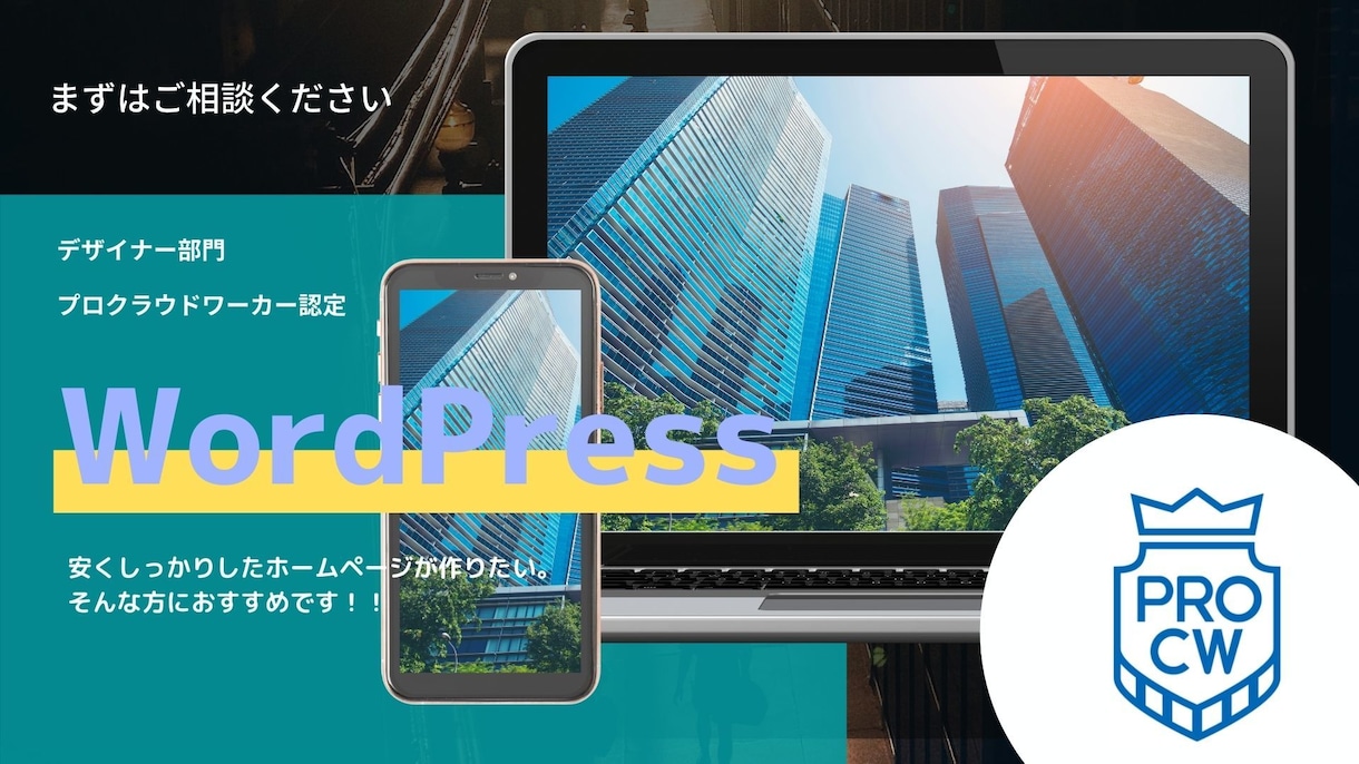 ProCWがお安くホームページ制作致します 格安でしっかりとしたホームページをお求めの方おすすめです！！ イメージ1