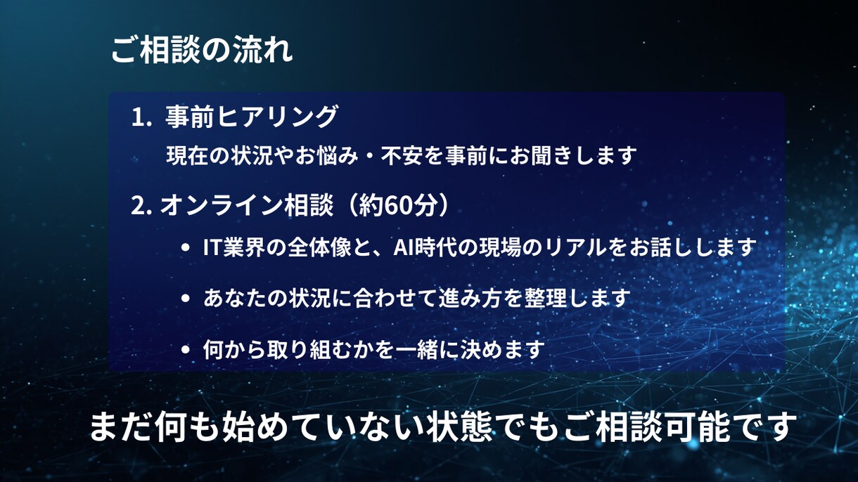 未経験→ITエンジニア転職の不安を解消します 激動のAI時代でもITエンジニアを目指したいあなたへ イメージ4