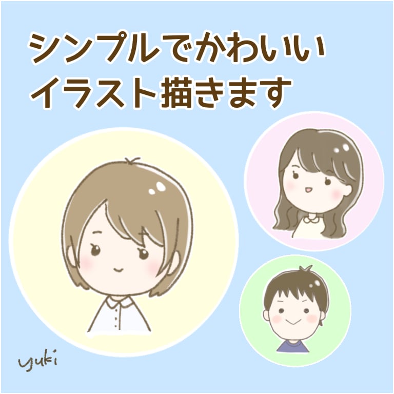 SNS用のアイコン描きます 女の子を中心に、シンプルでかわいいイラスト作成します イメージ1