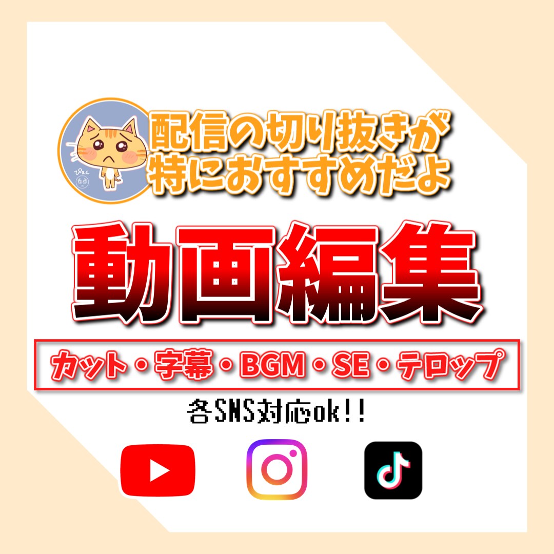 配信の切り抜き動画制作します 3000円で合計90秒以内何本でもok!!1本でも3本でも イメージ1