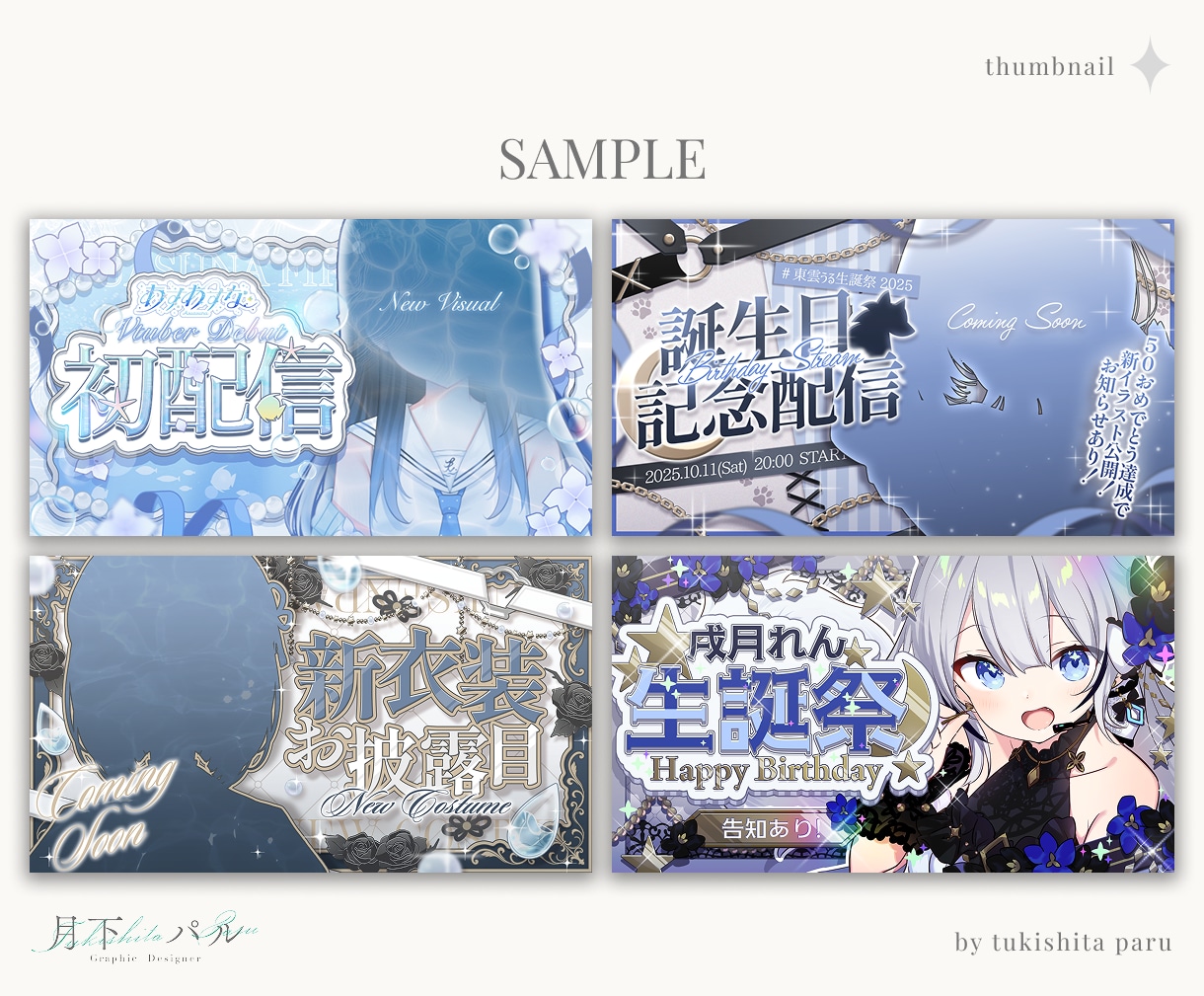 Vtuber様用、配信サムネイル制作します 4000円でオリジナルのサムネイルをお作りします イメージ6