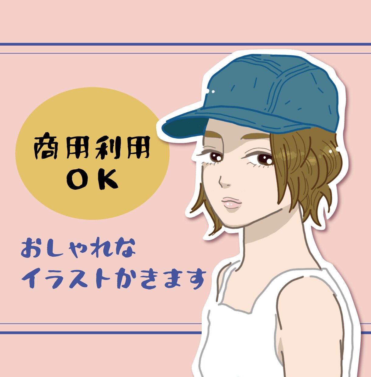 おしゃれ✧*｡大人かわいいイラスト描きます おしゃれなアイコン、挿絵、カットイラストなどに！ イメージ1